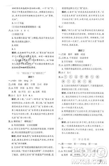 2018年秋小學(xué)學(xué)霸作業(yè)本五年級(jí)語文上冊(cè)人教版答案