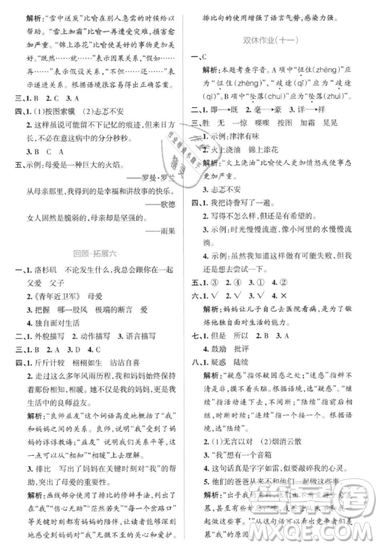 2018年秋小學(xué)學(xué)霸作業(yè)本五年級(jí)語文上冊(cè)人教版答案