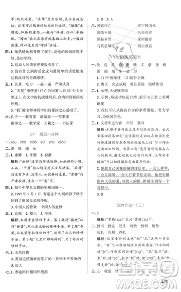 2018年秋小學(xué)學(xué)霸作業(yè)本五年級(jí)語文上冊(cè)人教版答案