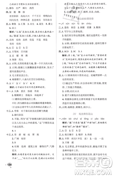 2018年秋小學(xué)學(xué)霸作業(yè)本五年級(jí)語文上冊(cè)人教版答案