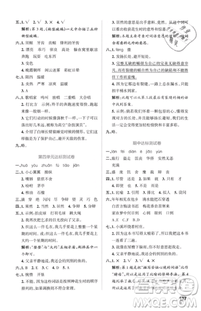 2018年秋小學(xué)學(xué)霸作業(yè)本五年級(jí)語文上冊(cè)人教版答案