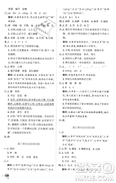 2018年秋小學(xué)學(xué)霸作業(yè)本五年級(jí)語文上冊(cè)人教版答案