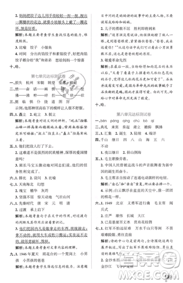 2018年秋小學(xué)學(xué)霸作業(yè)本五年級(jí)語文上冊(cè)人教版答案