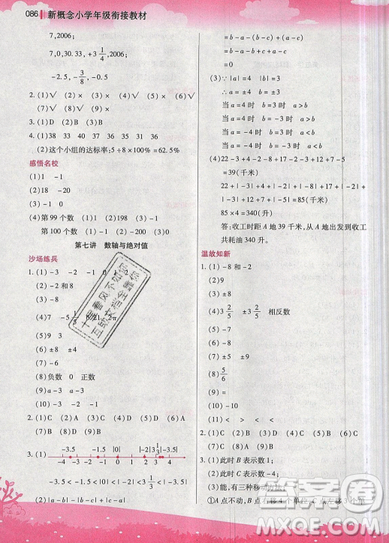 2019全新升級(jí)版新概念小學(xué)年級(jí)銜接教材暑假銜接小升初數(shù)學(xué)參考答案