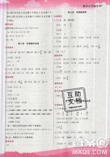 2019全新升級(jí)版新概念小學(xué)年級(jí)銜接教材暑假銜接小升初數(shù)學(xué)參考答案