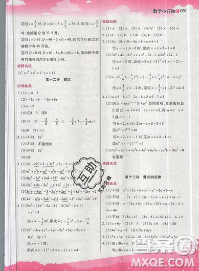 2019全新升級(jí)版新概念小學(xué)年級(jí)銜接教材暑假銜接小升初數(shù)學(xué)參考答案