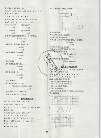 2019年秋小學(xué)學(xué)霸作業(yè)本五年級上冊數(shù)學(xué)青島版答案