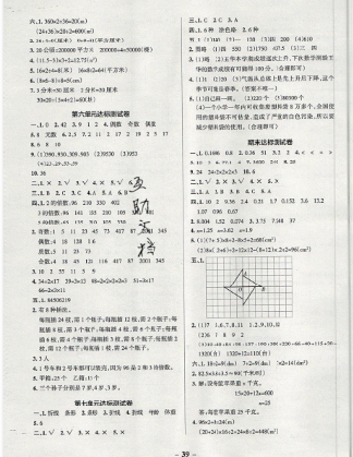 2019年秋小學(xué)學(xué)霸作業(yè)本五年級上冊數(shù)學(xué)青島版答案