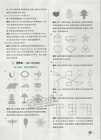 2019年秋小學(xué)學(xué)霸作業(yè)本五年級上冊數(shù)學(xué)青島版答案