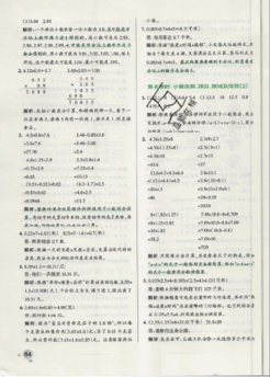 2019年秋小學(xué)學(xué)霸作業(yè)本五年級上冊數(shù)學(xué)青島版答案