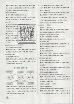 2019年秋小學(xué)學(xué)霸作業(yè)本五年級上冊數(shù)學(xué)青島版答案