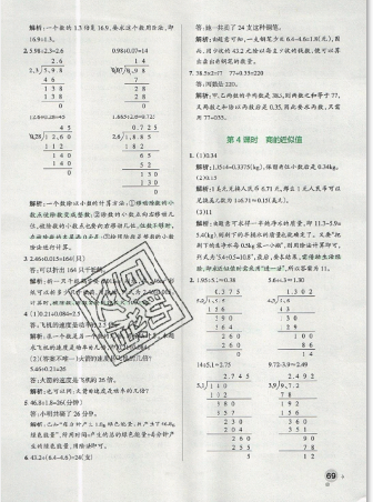 2019年秋小學(xué)學(xué)霸作業(yè)本五年級上冊數(shù)學(xué)青島版答案