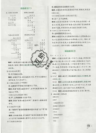 2019年秋小學(xué)學(xué)霸作業(yè)本五年級上冊數(shù)學(xué)青島版答案