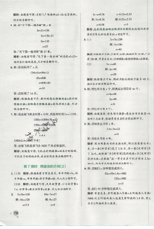 2019年秋小學(xué)學(xué)霸作業(yè)本五年級上冊數(shù)學(xué)青島版答案