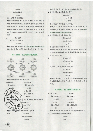 2019年秋小學(xué)學(xué)霸作業(yè)本五年級上冊數(shù)學(xué)青島版答案