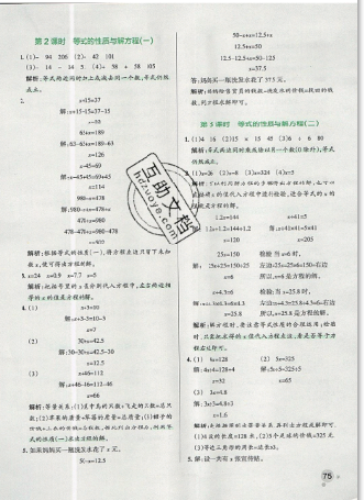 2019年秋小學(xué)學(xué)霸作業(yè)本五年級上冊數(shù)學(xué)青島版答案