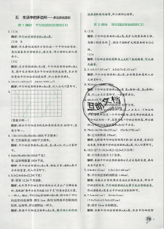 2019年秋小學(xué)學(xué)霸作業(yè)本五年級上冊數(shù)學(xué)青島版答案