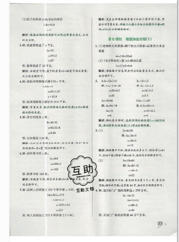 2019年秋小學(xué)學(xué)霸作業(yè)本五年級上冊數(shù)學(xué)青島版答案