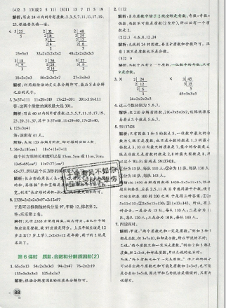 2019年秋小學(xué)學(xué)霸作業(yè)本五年級上冊數(shù)學(xué)青島版答案