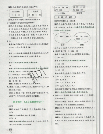 2019年秋小學(xué)學(xué)霸作業(yè)本五年級上冊數(shù)學(xué)青島版答案