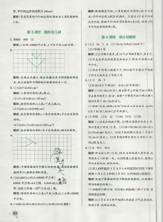 2019年秋小學(xué)學(xué)霸作業(yè)本五年級上冊數(shù)學(xué)青島版答案