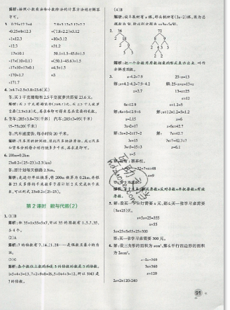 2019年秋小學(xué)學(xué)霸作業(yè)本五年級上冊數(shù)學(xué)青島版答案