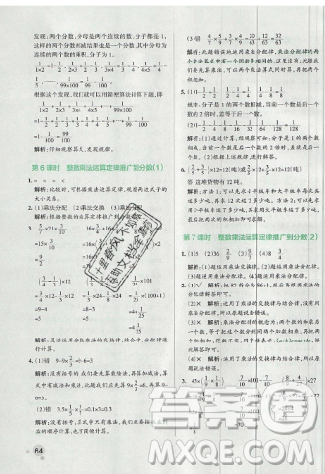 2019年秋小學學霸作業(yè)本六年級數(shù)學上冊人教版答案