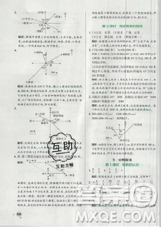 2019年秋小學學霸作業(yè)本六年級數(shù)學上冊人教版答案