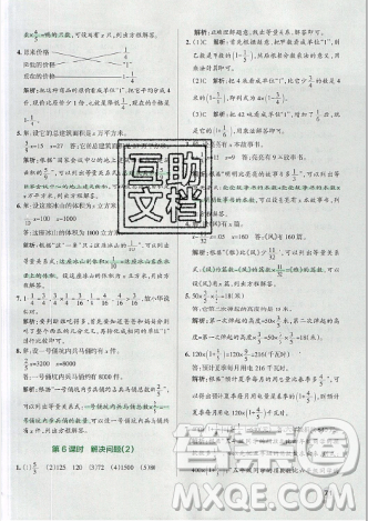 2019年秋小學學霸作業(yè)本六年級數(shù)學上冊人教版答案