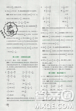 2019年秋小學學霸作業(yè)本六年級數(shù)學上冊人教版答案