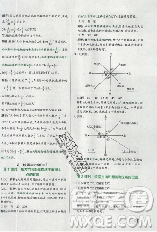 2019年秋小學學霸作業(yè)本六年級數(shù)學上冊人教版答案