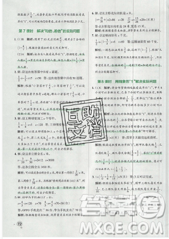 2019年秋小學學霸作業(yè)本六年級數(shù)學上冊人教版答案