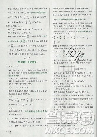 2019年秋小學學霸作業(yè)本六年級數(shù)學上冊人教版答案