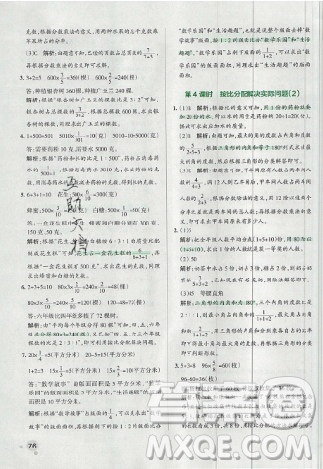 2019年秋小學學霸作業(yè)本六年級數(shù)學上冊人教版答案