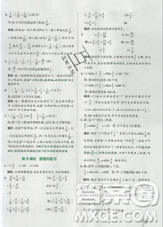 2019年秋小學學霸作業(yè)本六年級數(shù)學上冊人教版答案