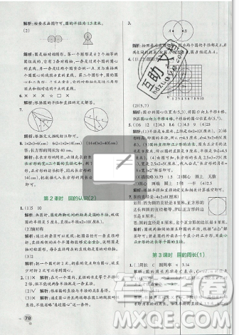 2019年秋小學學霸作業(yè)本六年級數(shù)學上冊人教版答案