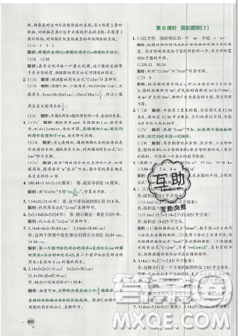 2019年秋小學學霸作業(yè)本六年級數(shù)學上冊人教版答案