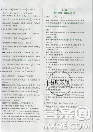 2019年秋小學學霸作業(yè)本六年級數(shù)學上冊人教版答案