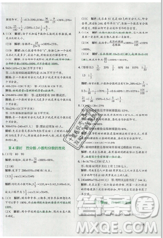 2019年秋小學學霸作業(yè)本六年級數(shù)學上冊人教版答案