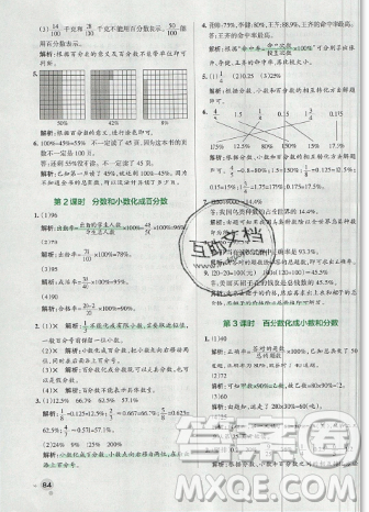 2019年秋小學學霸作業(yè)本六年級數(shù)學上冊人教版答案