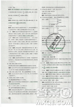 2019年秋小學學霸作業(yè)本六年級數(shù)學上冊人教版答案