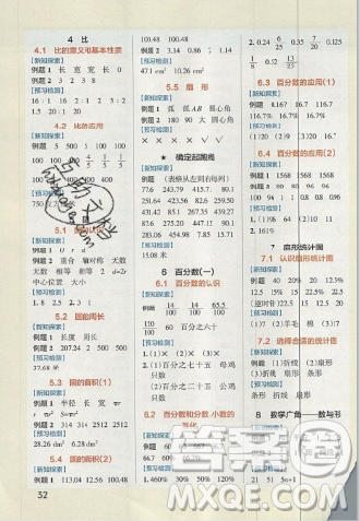 2019年秋小學學霸作業(yè)本六年級數(shù)學上冊人教版答案