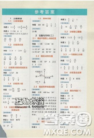 2019年秋小學學霸作業(yè)本六年級數(shù)學上冊人教版答案