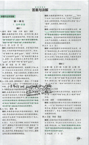 2019年秋小學(xué)學(xué)霸作業(yè)本六年級語文上冊人教版答案