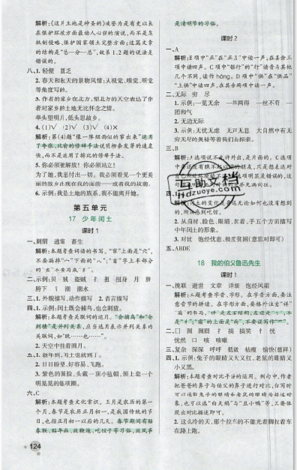 2019年秋小學(xué)學(xué)霸作業(yè)本六年級語文上冊人教版答案