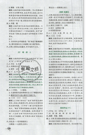 2019年秋小學(xué)學(xué)霸作業(yè)本六年級語文上冊人教版答案