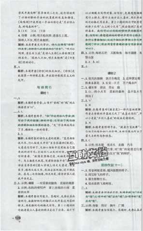 2019年秋小學(xué)學(xué)霸作業(yè)本六年級語文上冊人教版答案