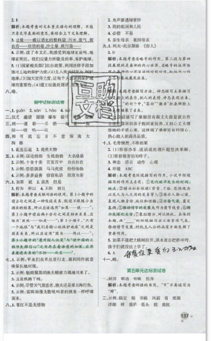 2019年秋小學(xué)學(xué)霸作業(yè)本六年級語文上冊人教版答案