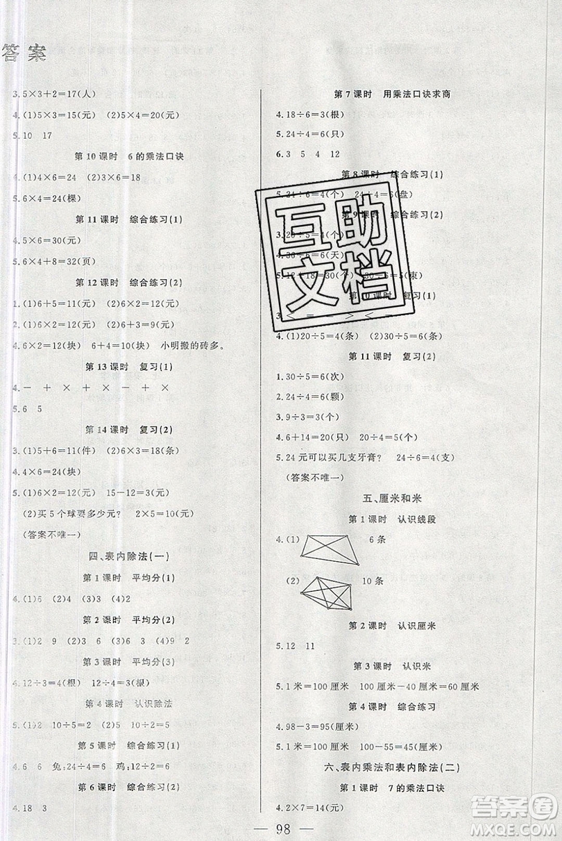 新疆青少年出版社2020新版原創(chuàng)新課堂二年級數(shù)學上冊蘇教版答案