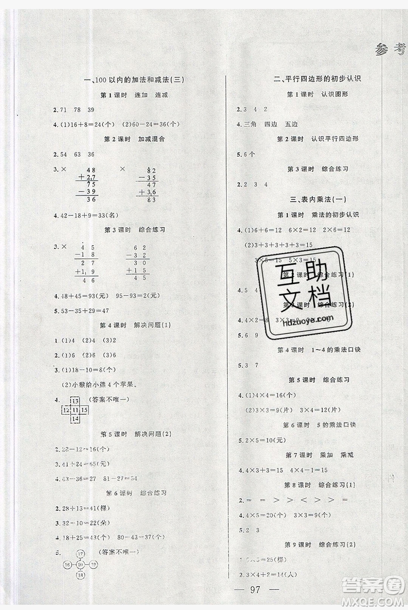 新疆青少年出版社2020新版原創(chuàng)新課堂二年級數(shù)學上冊蘇教版答案